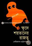 Khuda Soytaner Rajatto image
