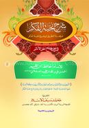 Sharhul Nukbatil Fikar image