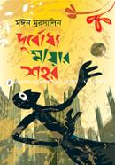 Durboddho Mayar Sohor image