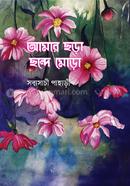 Amar Chhara Chhande Mora image