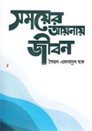 Somoyer Aynay Jibon image