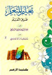 Talimul Mutaalim Tarokut Talim image
