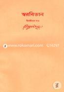 Rabindhranather Shorobithan-63th Khondo image