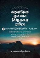 Oloikik Quran Bismoykor Hadith image