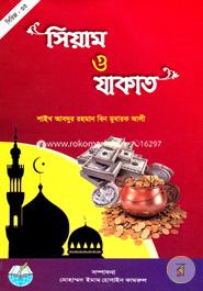Siyam O Jakat image