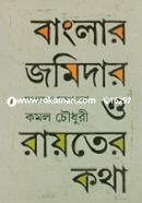 Banglar Jomidar O Rayoter Kotha image