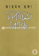 নির্বাচিত প্রবন্ধ image