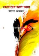 Joyarer Jole Tala image