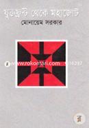 Juktofront Theka Mohajot image