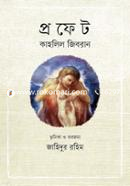 Prophet image