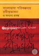 Banglavasha Porikolponay Robindrovabona O Onyanyo Probondho image