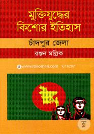 Muktijuddar Kisor Itihas :Chandpur Zela image
