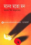 Moner Mato Mon image