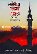 Andhare Dhaka Bhor image