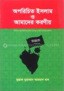 Opricito Islam and amader koronio image