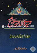 Mayre walad mayre shaikh image