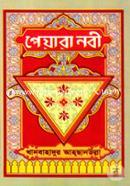 Piara Nabi image