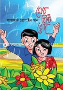 Megh Bistee Rowd image