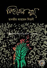 Fideler Mukh image