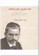 Protidin Proti Muhurte Kobi Rilke image