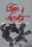 Nikitar Abhijan image