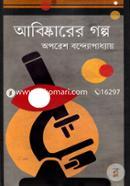 Abishkarer Goplo image