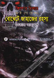 Char Goenda : Bombete Jahajer Rahasso image