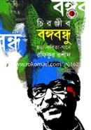 Bongobondhu Chora Kabta Gaene image
