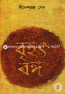 বৃহৎ বঙ্গ ১ম খণ্ড image