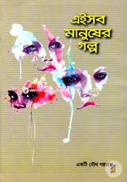 Aisob Manuser Golpo image