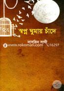 Shopno Ghumay Chande image