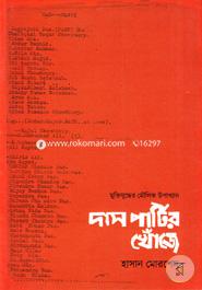 Das Partir Khoje image