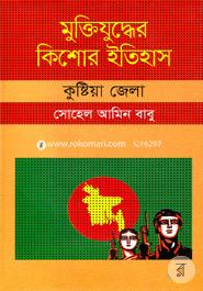 Muktijudher Kishor Itihas : Kushtia Zela image