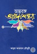 Ontranga Annodashankar image