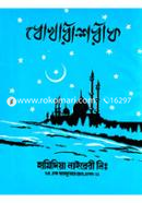 Bokhari Shorif : 2nd Part image
