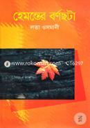 Hemonter Bornochota image