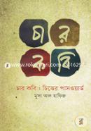 চার কবি: চিত্তের পাসওয়ার্ড image