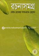 Rochonasomogro Begum Rokeya Shakhauat Hossen image