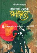 Rajpoth Theke Ronangoner image