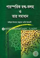 Parosporik Dwondo Koloho O Tar Somadhan image