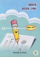 Amar Hater Lekha 1st Part image