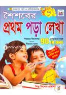 Shesaber Prothom Para Lekha image