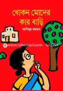 Khokan Moder Kar Bari image