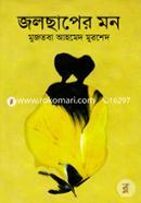 Jolchhaper Mon image