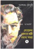 Goyenda Kedar-Bodri Somogro (2nd Part) image