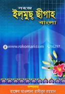 Sohoj Ilmuch Chigaho Bangla image