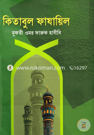 Kitabul Fazayel image
