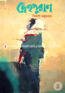 Dehopuran image