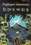 Chader Pahar image