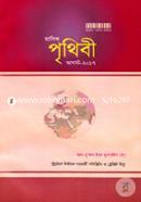 Masik Pritibi - August 2017 image